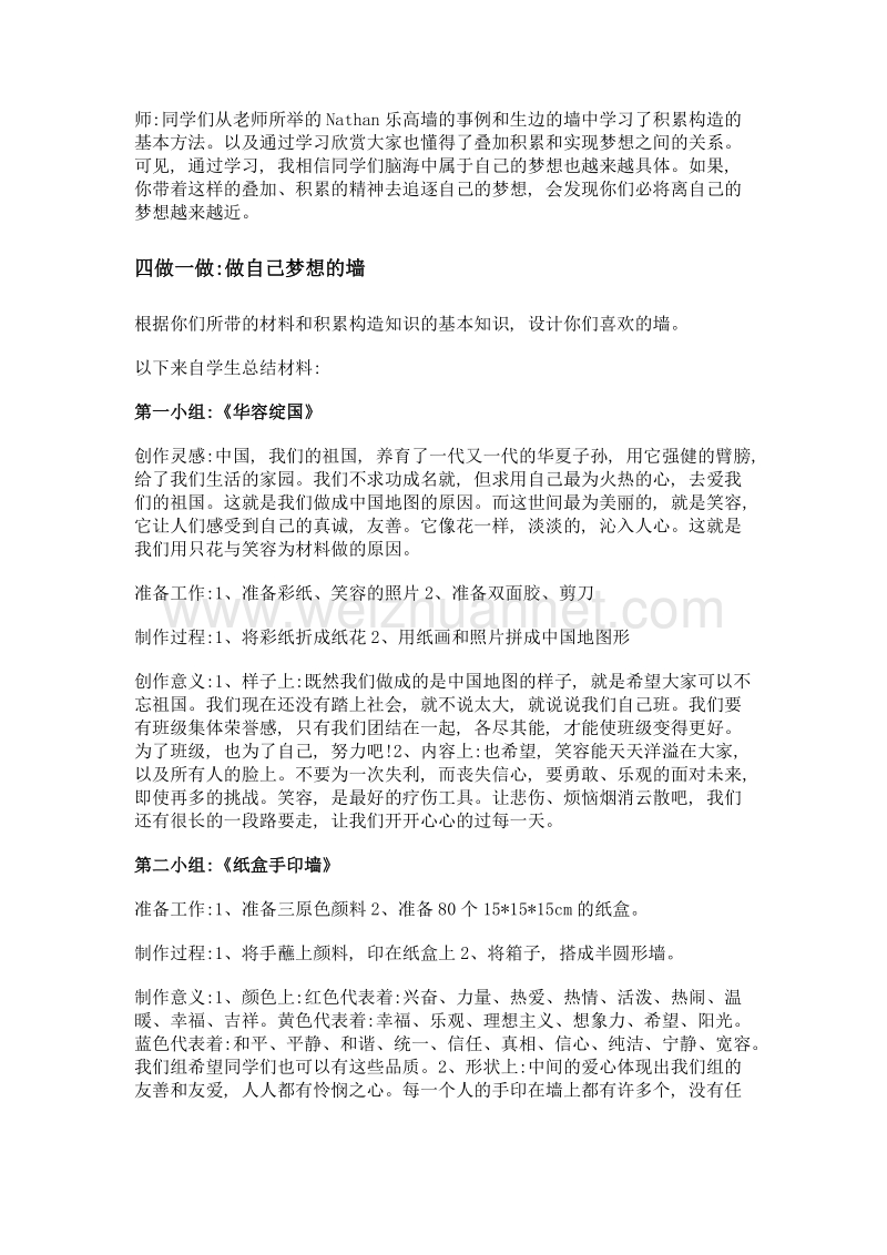 心怀梦想 不忘初衷——初中美术课堂教学实施情感教育的策略.doc_第3页