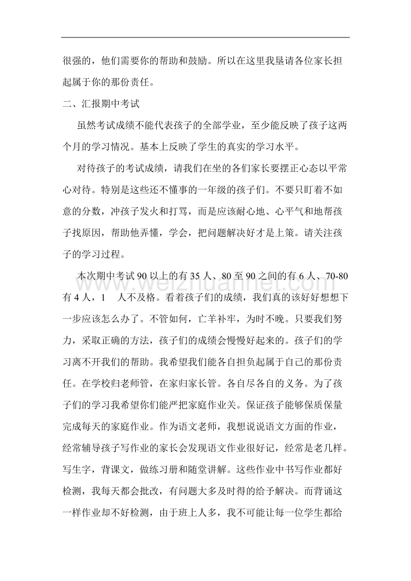 一年级期中考试家长会发言稿.doc_第2页