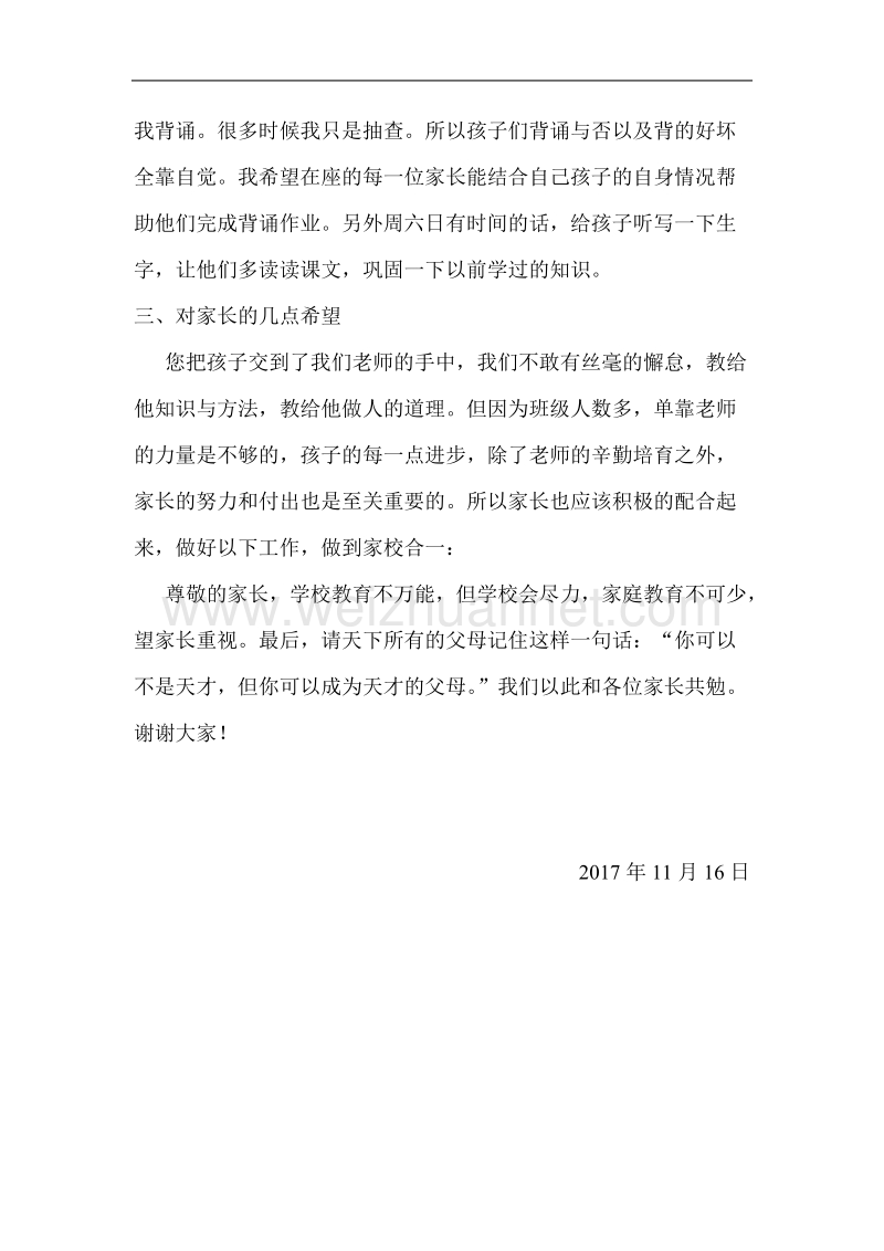 一年级期中考试家长会发言稿.doc_第3页