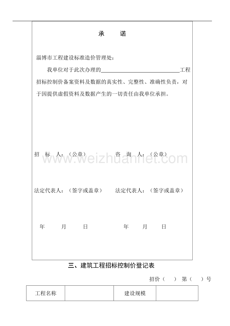 一、招标控制价备案提交资料受理标准及时限.doc_第2页