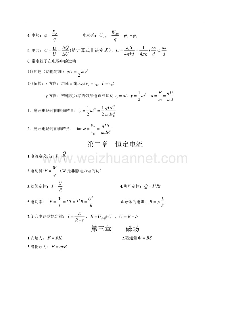 云南省高中学业水平考试物理常用公式.doc_第3页