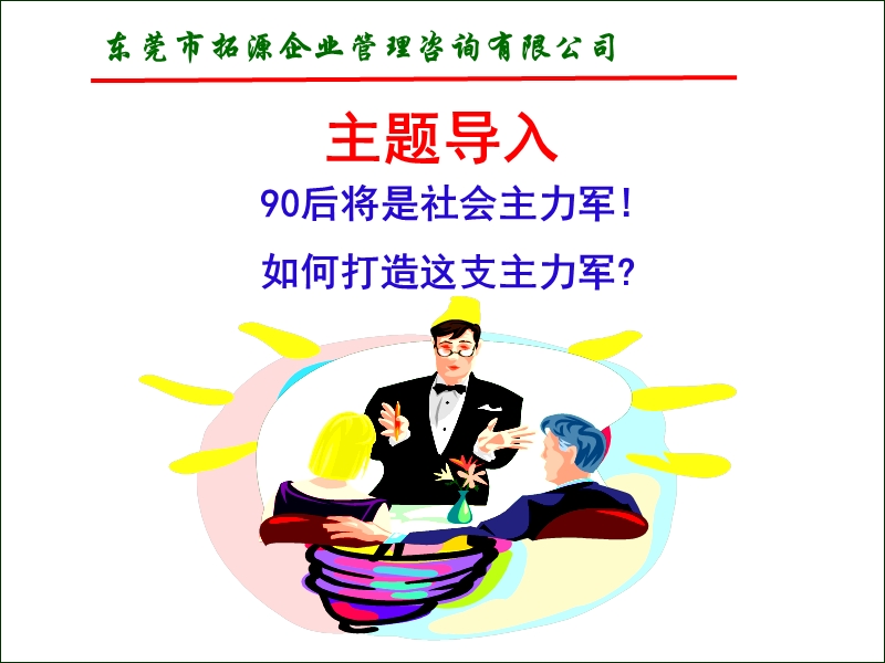 “90后”员工的管理培训.ppt_第2页