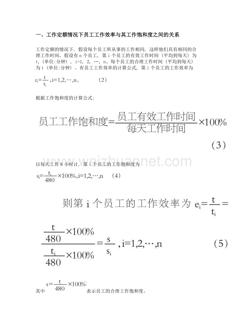 员工工作效率与其工作饱和度之间的关系分析.doc_第2页