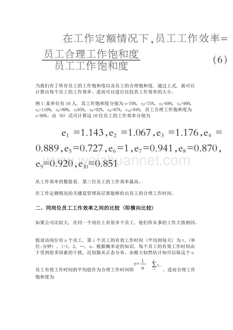 员工工作效率与其工作饱和度之间的关系分析.doc_第3页