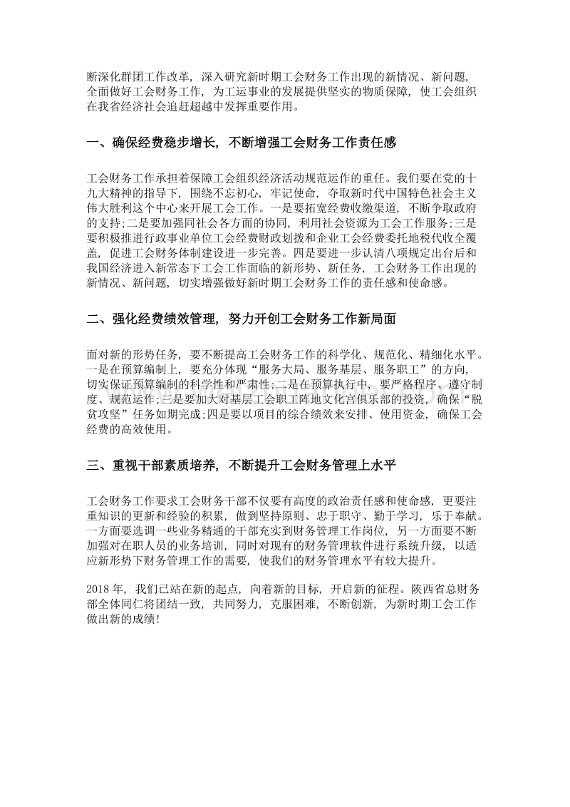 深入贯彻学精神 努力开创新局面.doc_第2页