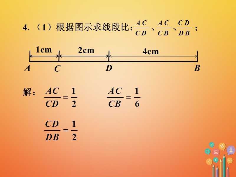 九年级数学下册6.1图上距离与实际距离拓展练习1素材（新版）苏科版.ppt_第3页