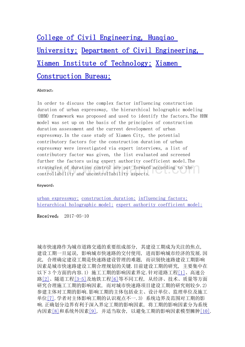 城市快速路建设工期影响因素识别与对策.doc_第2页