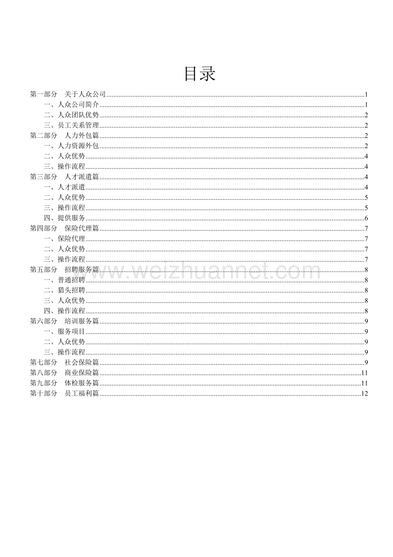 人众企管方案书.doc_第2页