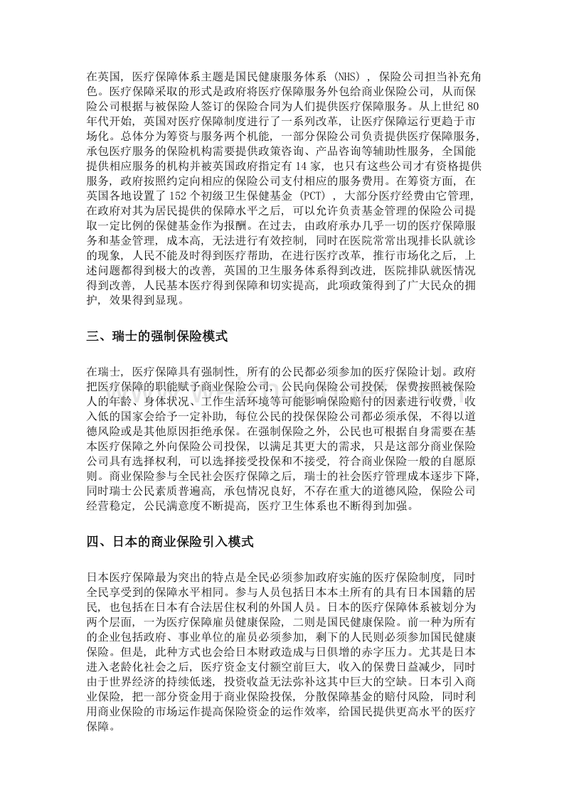 国外商业保险参与医疗保障的经验借鉴.doc_第2页