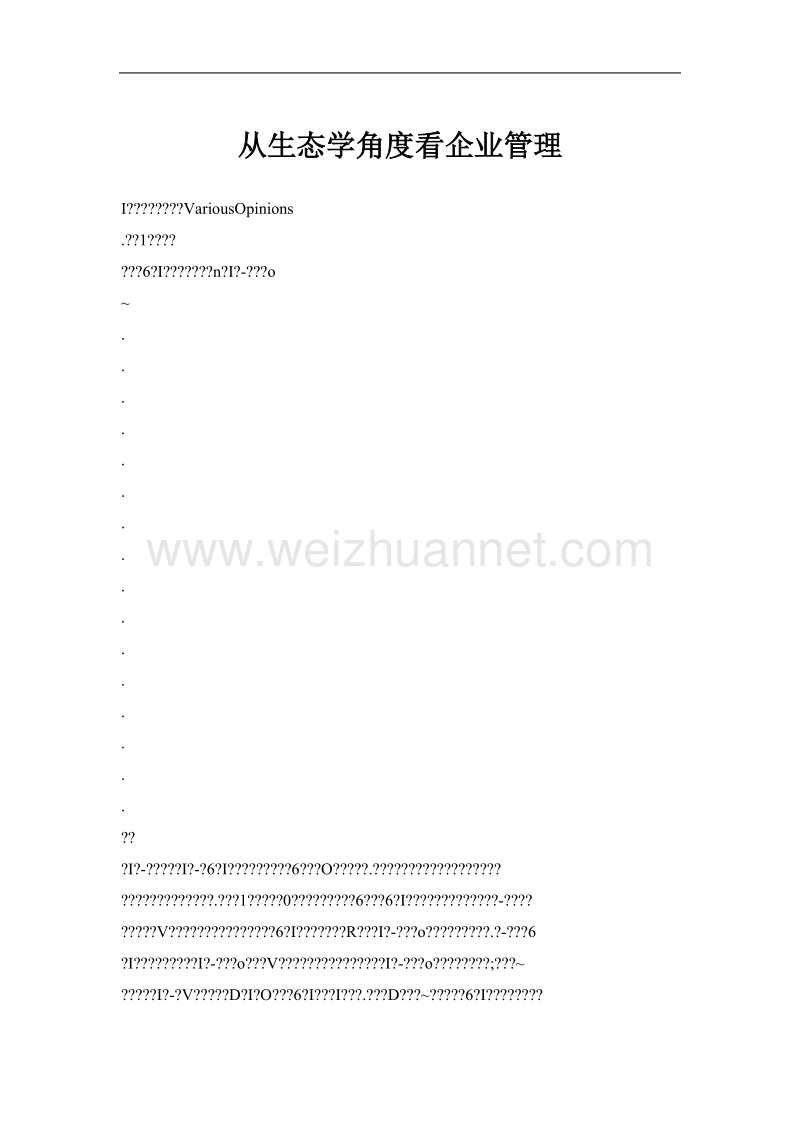 从生态学角度看企业管理.doc_第1页