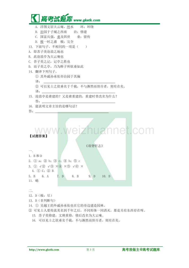 《项脊轩志》测试7（语文版必修1）.doc_第3页