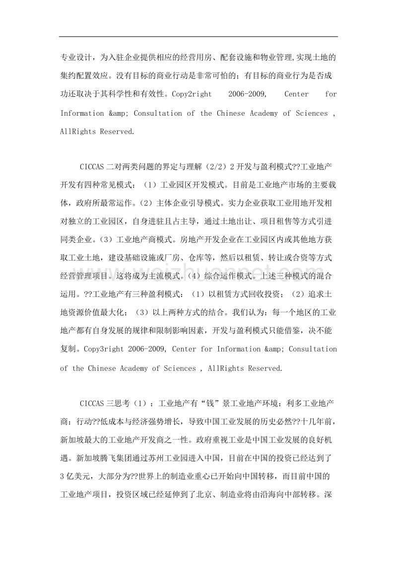 ××工业地产策划（建议稿）.doc_第2页