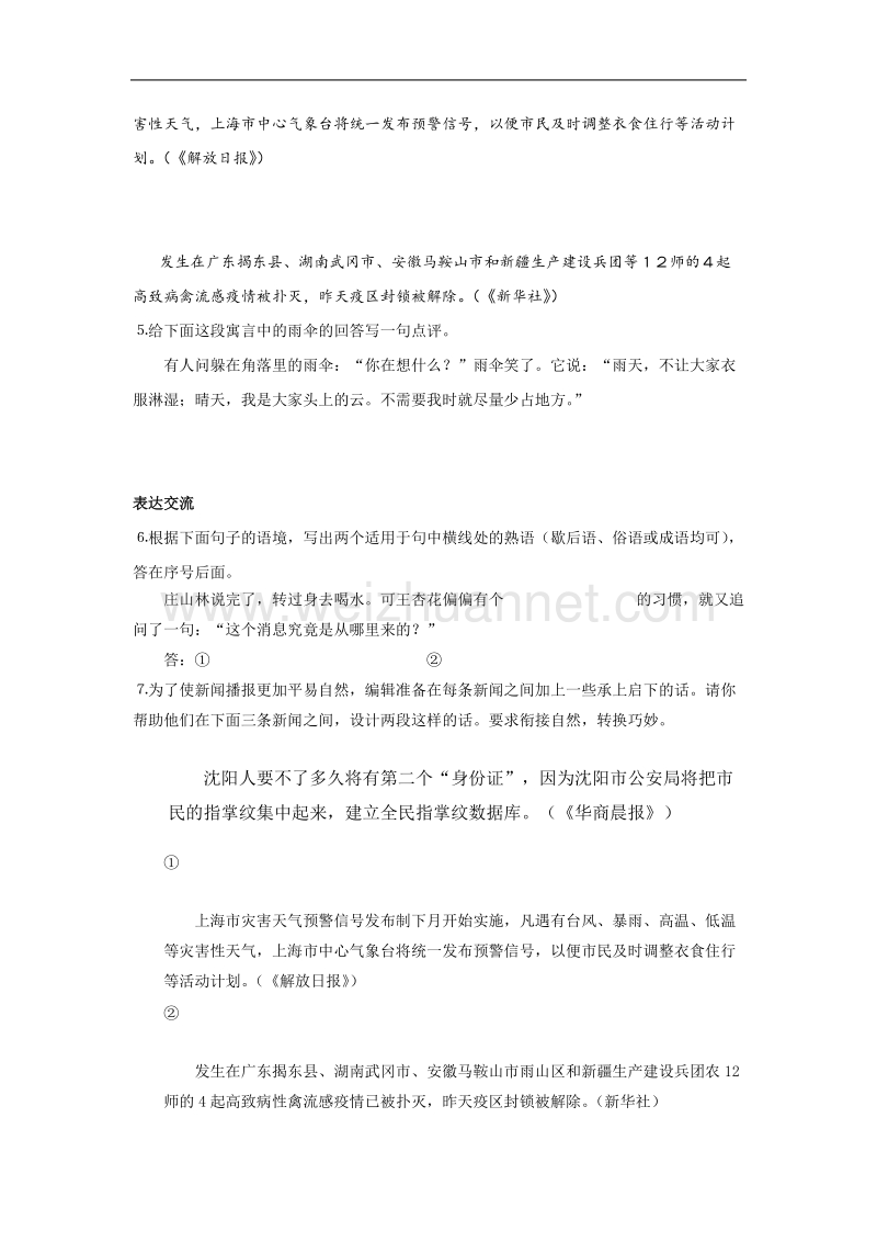 《奥林匹克精神》同步练习1（苏教版必修4）.doc_第2页