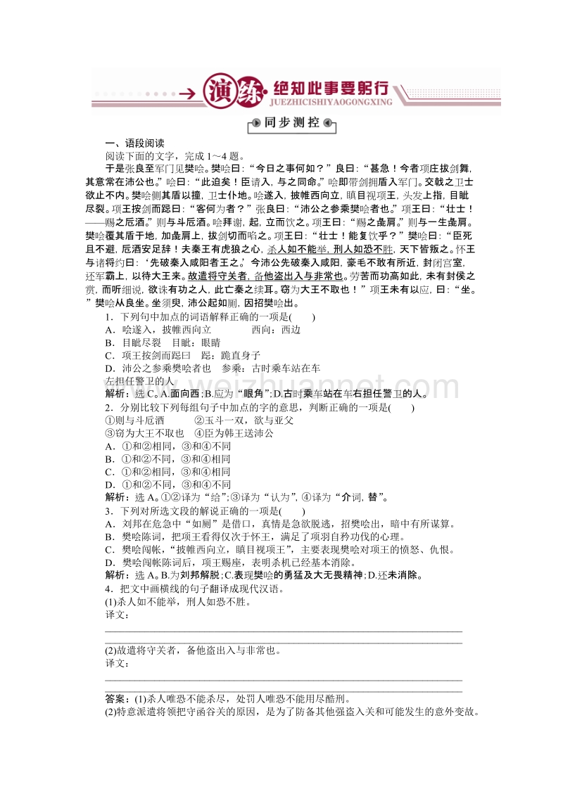 【备课参考】高一语文（语文版）必修二练习： 4.11鸿门宴 word版含解析.doc_第1页