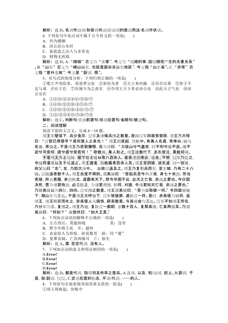 【备课参考】高一语文（语文版）必修二练习： 4.11鸿门宴 word版含解析.doc_第3页