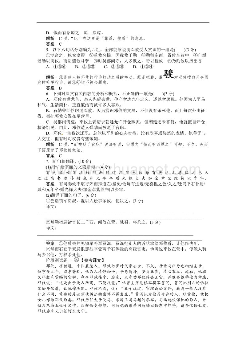 【创新设计】高中语文人教版选修《中国古代诗歌散文欣赏》【配套word文档】阶段测试题：诗歌2阶段测试题一.doc_第3页