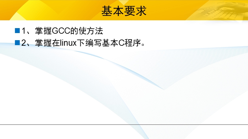 linux程序设计-3-第三章-linux下简单的c程序设计.pptx_第2页