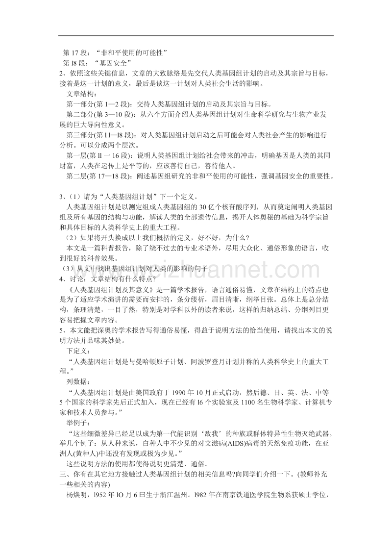 《人类基因组计划及其意义》教案4（苏教版必修5）.doc_第2页