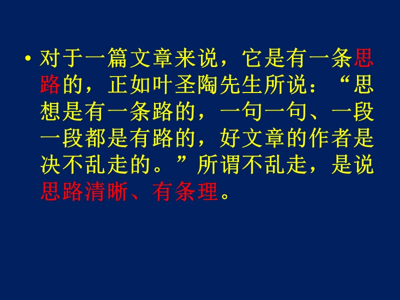 分析文章结构把握作者思路.pptx_第2页