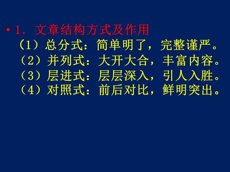 分析文章结构把握作者思路.pptx_第3页