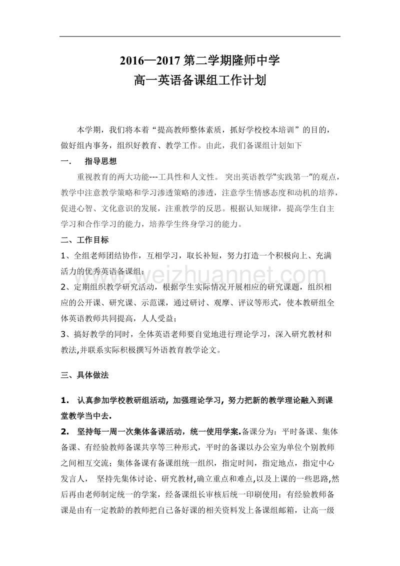 2017第二学期高一英语备课组计划.docx_第1页