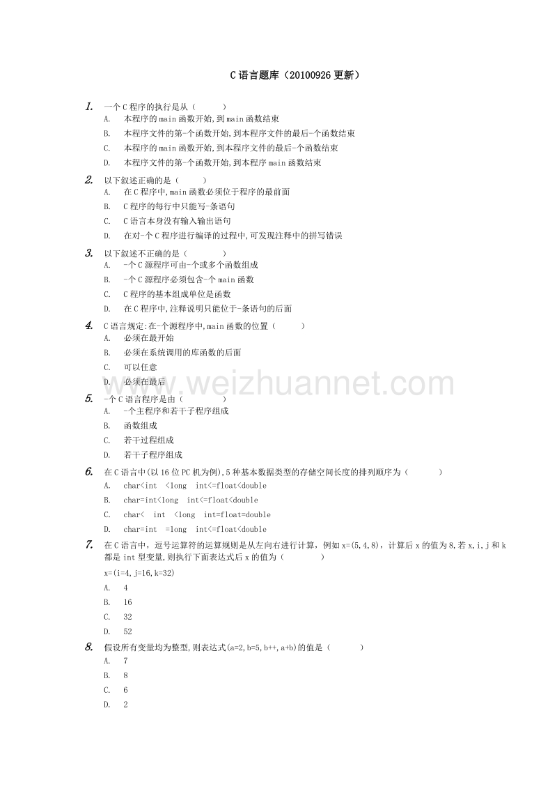 c语言题库(带答案)2010-10-14(红色为超纲).doc_第1页