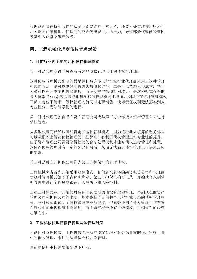 工程机械代理商债权管理探讨.doc_第3页