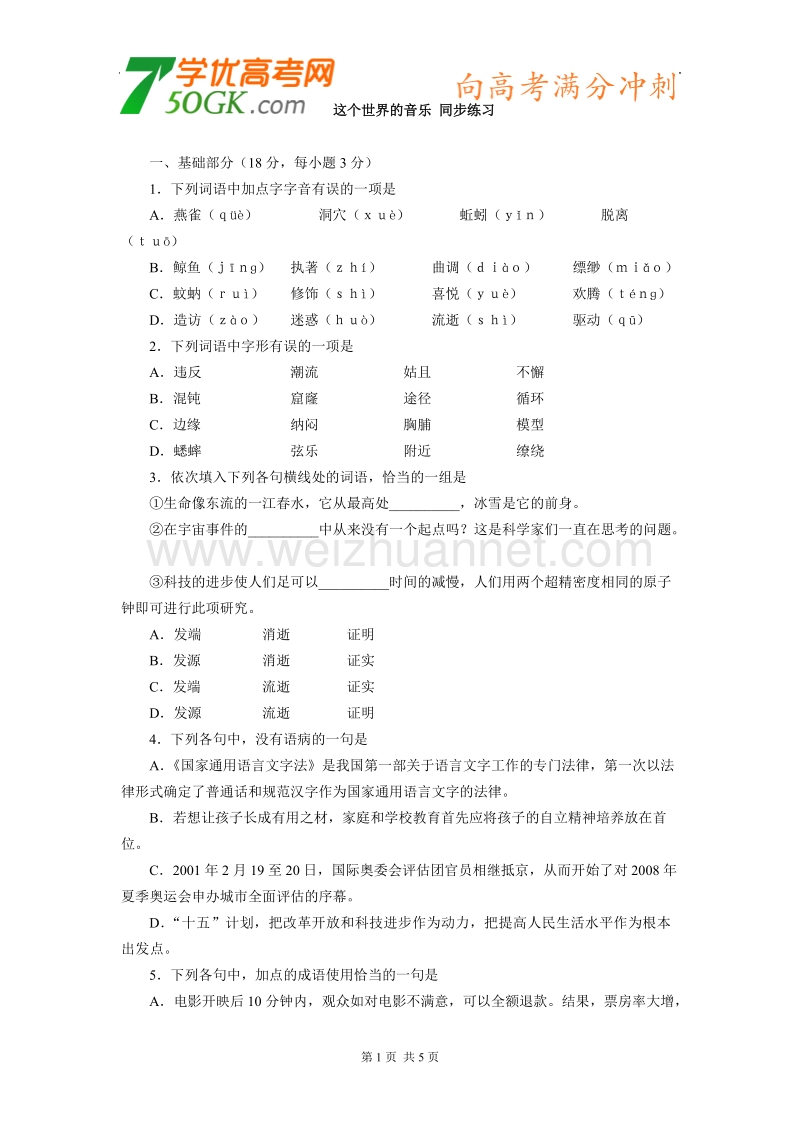 《这个世界的音乐》同步练习2（粤教版必修3）.doc_第1页