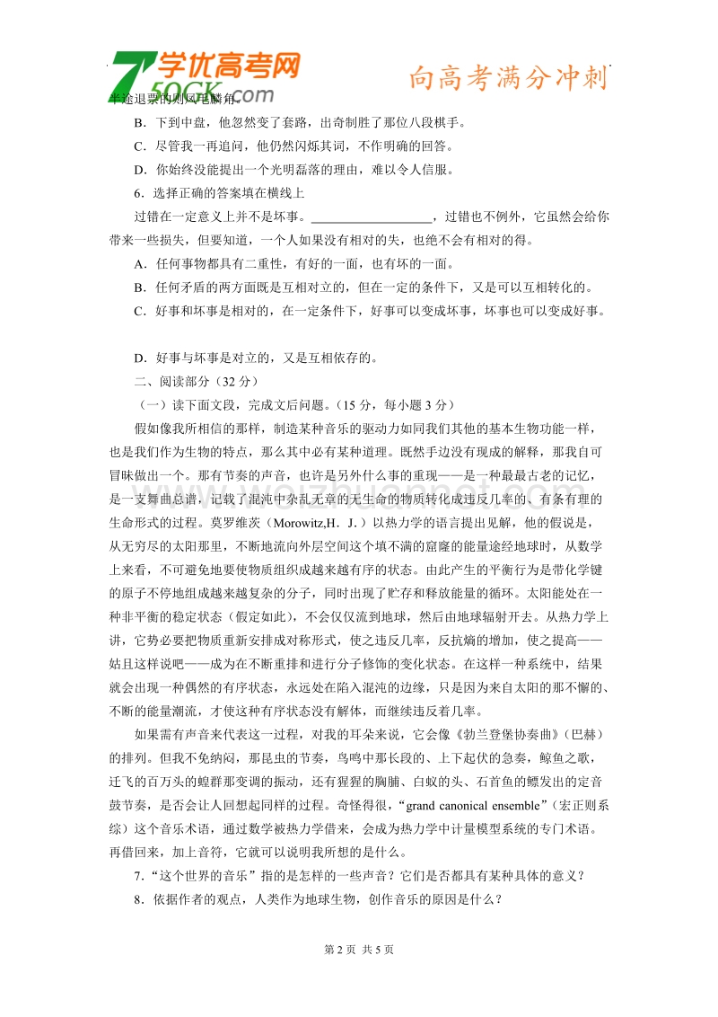 《这个世界的音乐》同步练习2（粤教版必修3）.doc_第2页