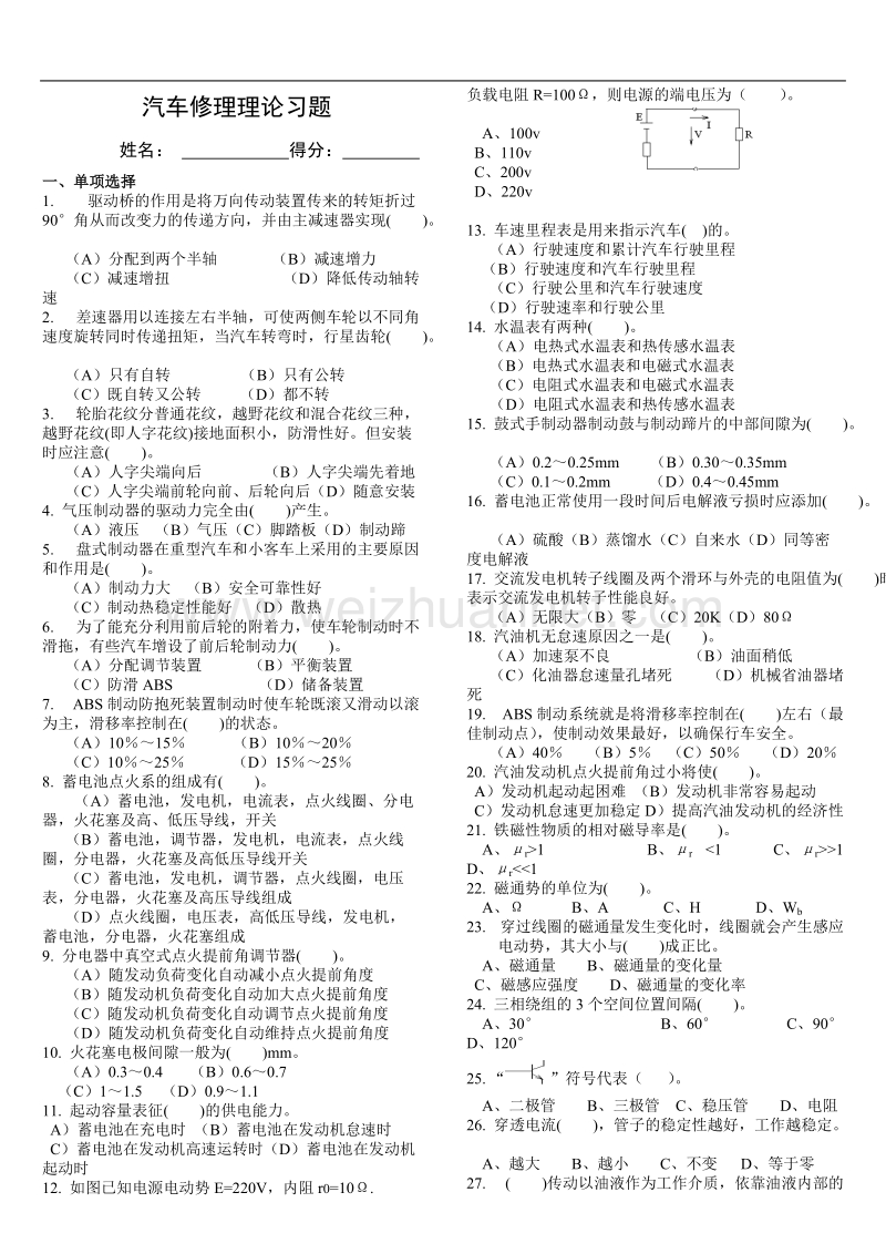 农民工技能竞赛汽车修理工理论复习题(中级).doc_第1页