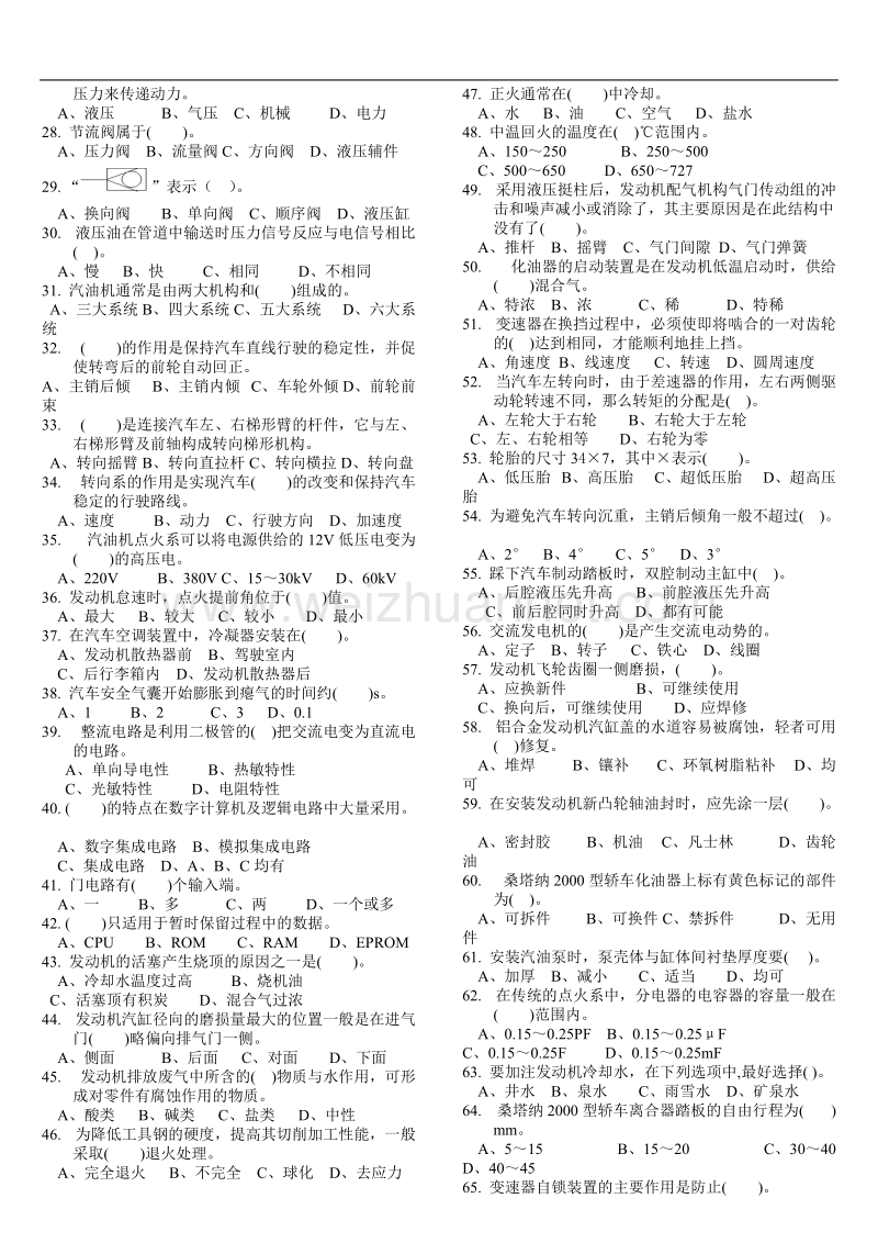 农民工技能竞赛汽车修理工理论复习题(中级).doc_第2页