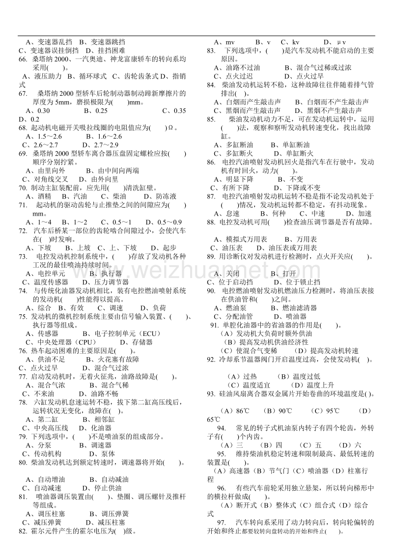 农民工技能竞赛汽车修理工理论复习题(中级).doc_第3页