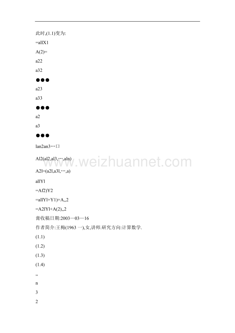 关于艾瑞尔曼问题的不稳定定理.doc_第2页