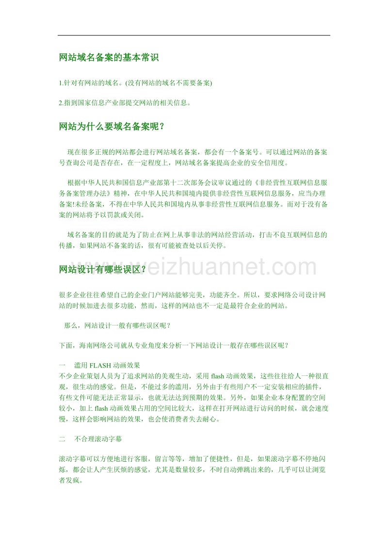 关于网站建设知识.doc_第2页