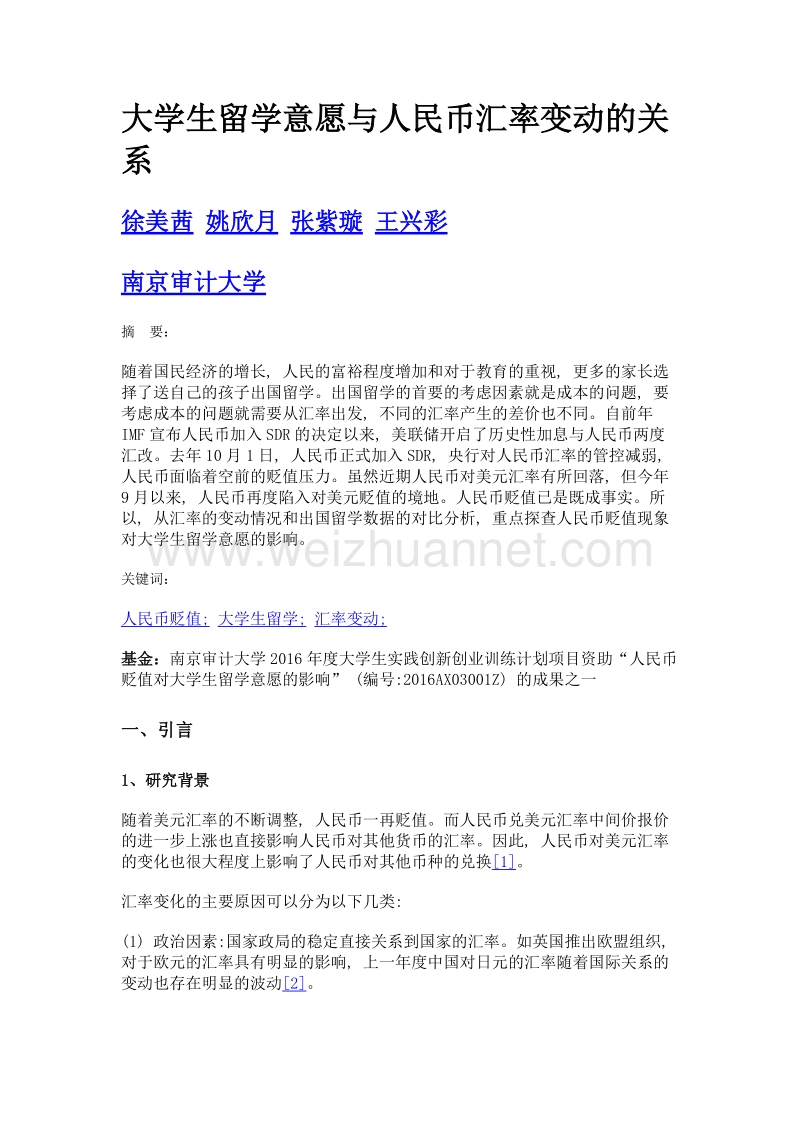 大学生留学意愿与人民币汇率变动的关系.doc_第1页