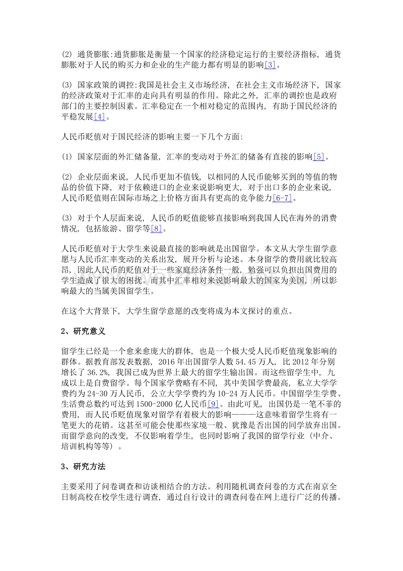 大学生留学意愿与人民币汇率变动的关系.doc_第2页