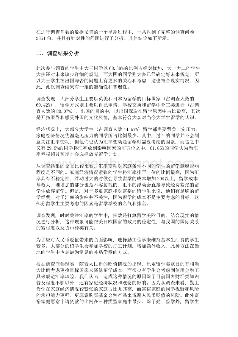 大学生留学意愿与人民币汇率变动的关系.doc_第3页