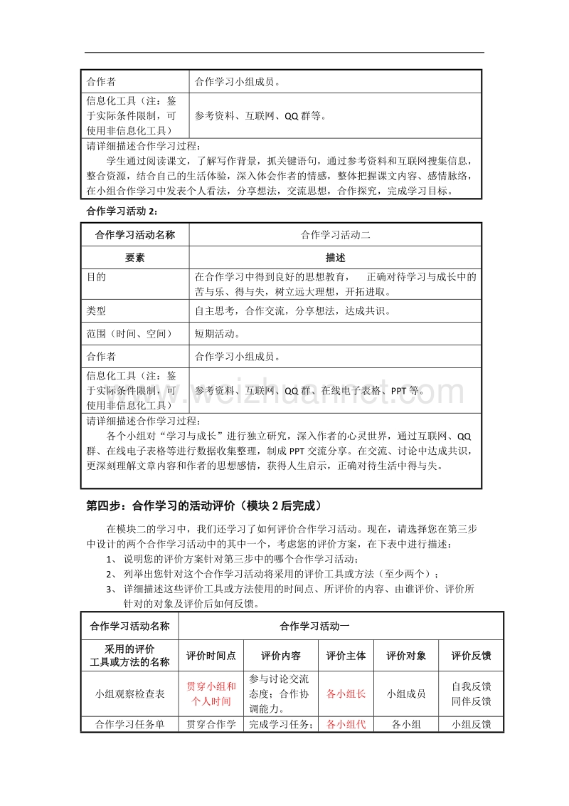 201612《信息化课堂中的合作学习》结业作业.doc_第3页