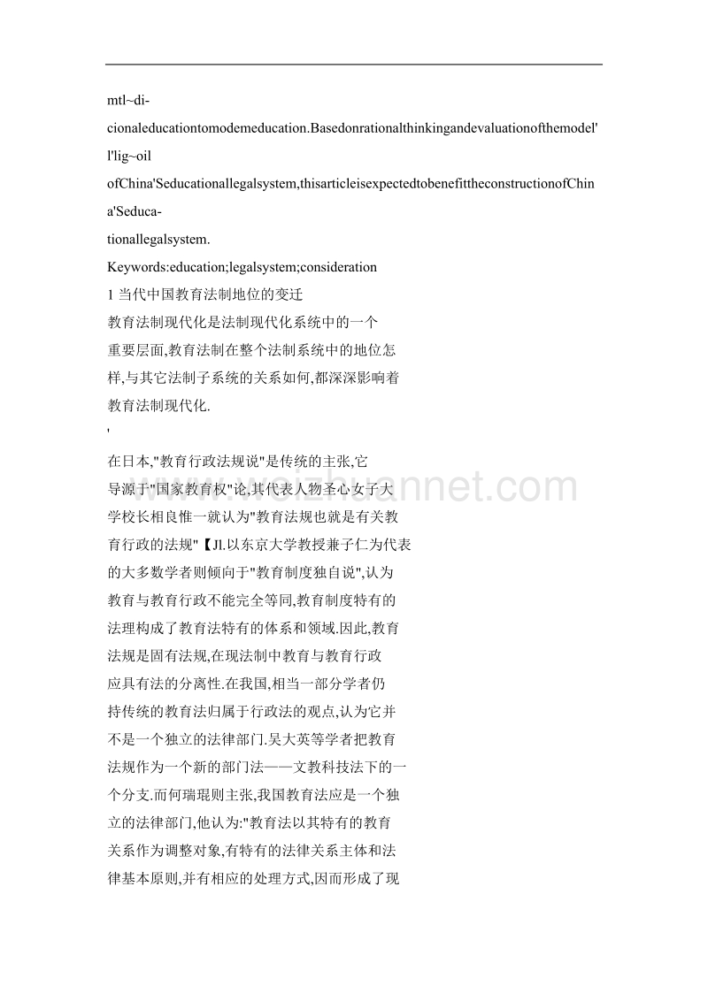 关于中国教育法制现代化的几点思考.doc_第2页