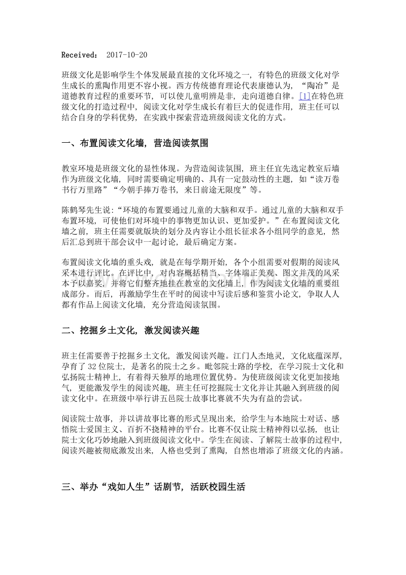 班级阅读文化的实践探索.doc_第2页