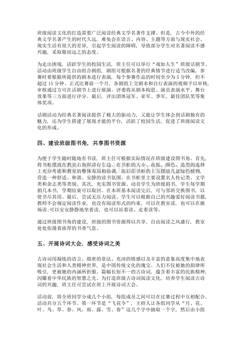 班级阅读文化的实践探索.doc_第3页