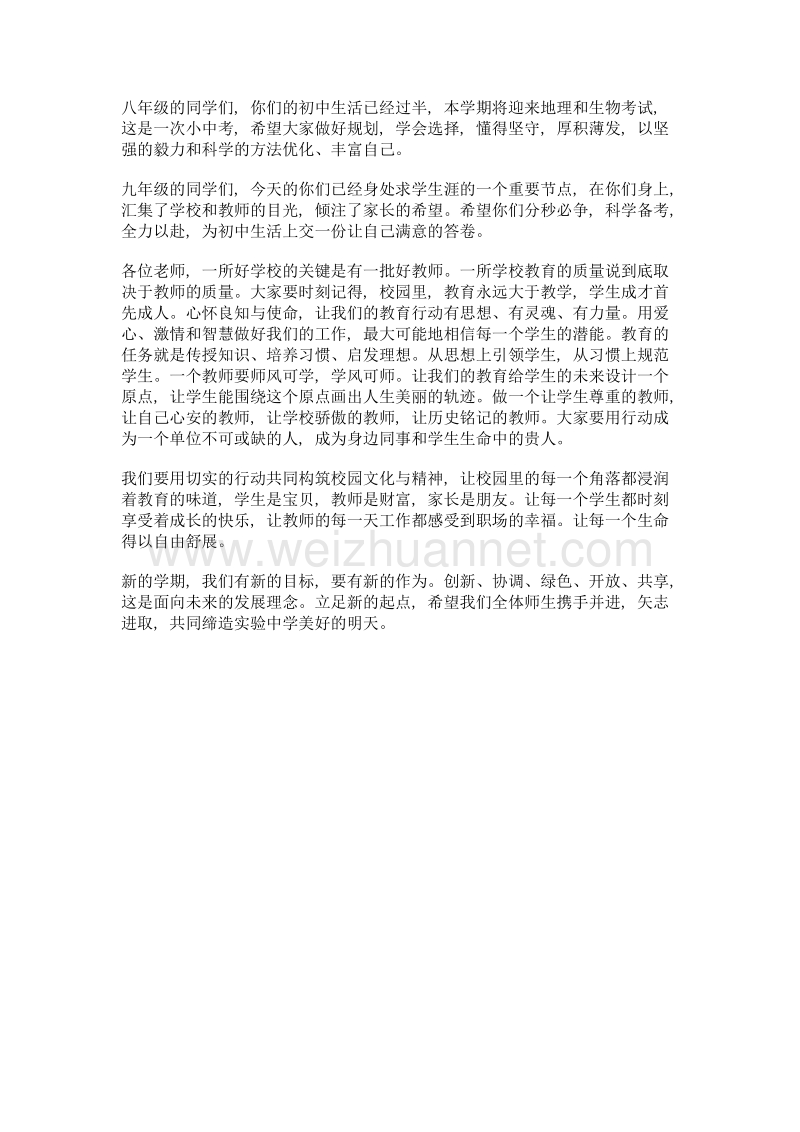 怀揣梦想 扬帆启航——春季开学典礼上的讲话.doc_第2页