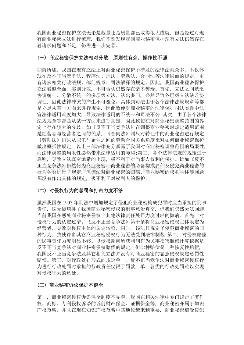 论我国商业秘密法律保护的完善.doc_第3页