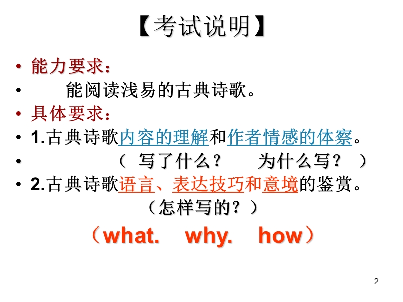 古诗鉴赏客观题错因归纳(李诺).ppt_第2页