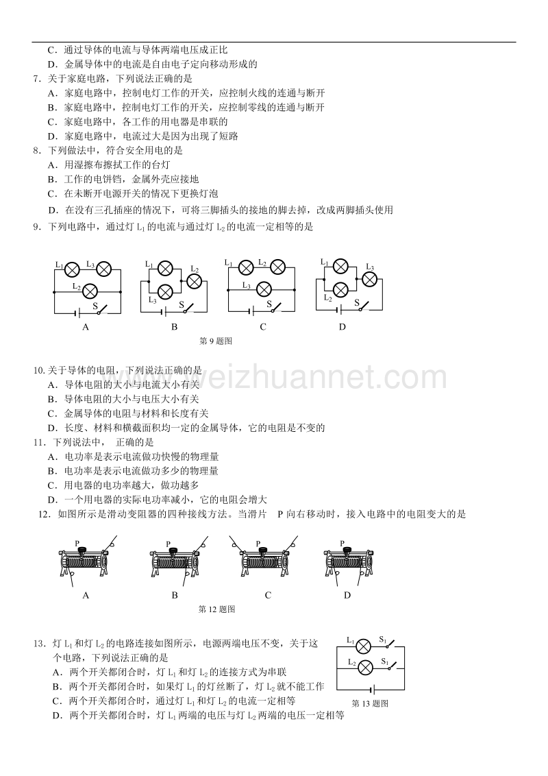 北京市密云区2015—2016年第一学期期末考试初三物理.doc_第2页