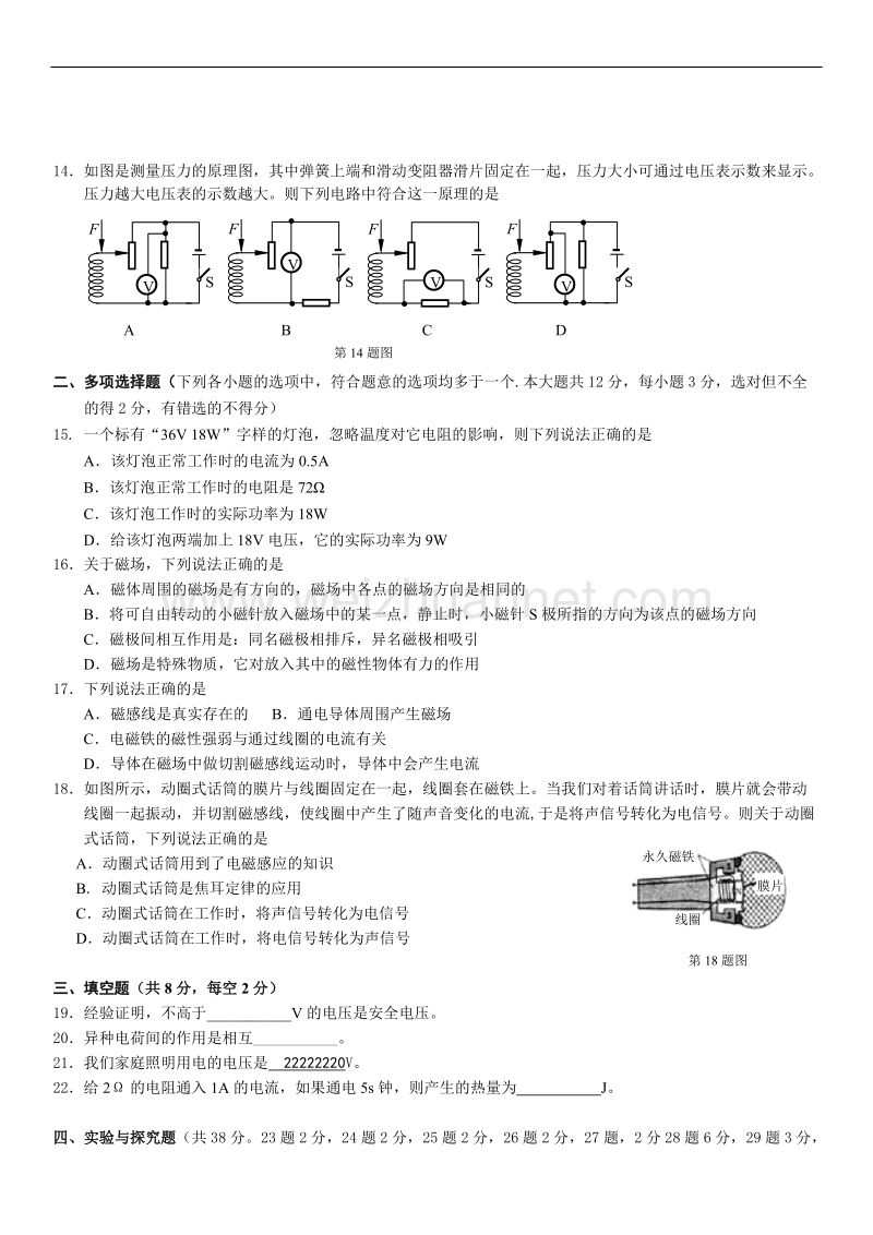 北京市密云区2015—2016年第一学期期末考试初三物理.doc_第3页