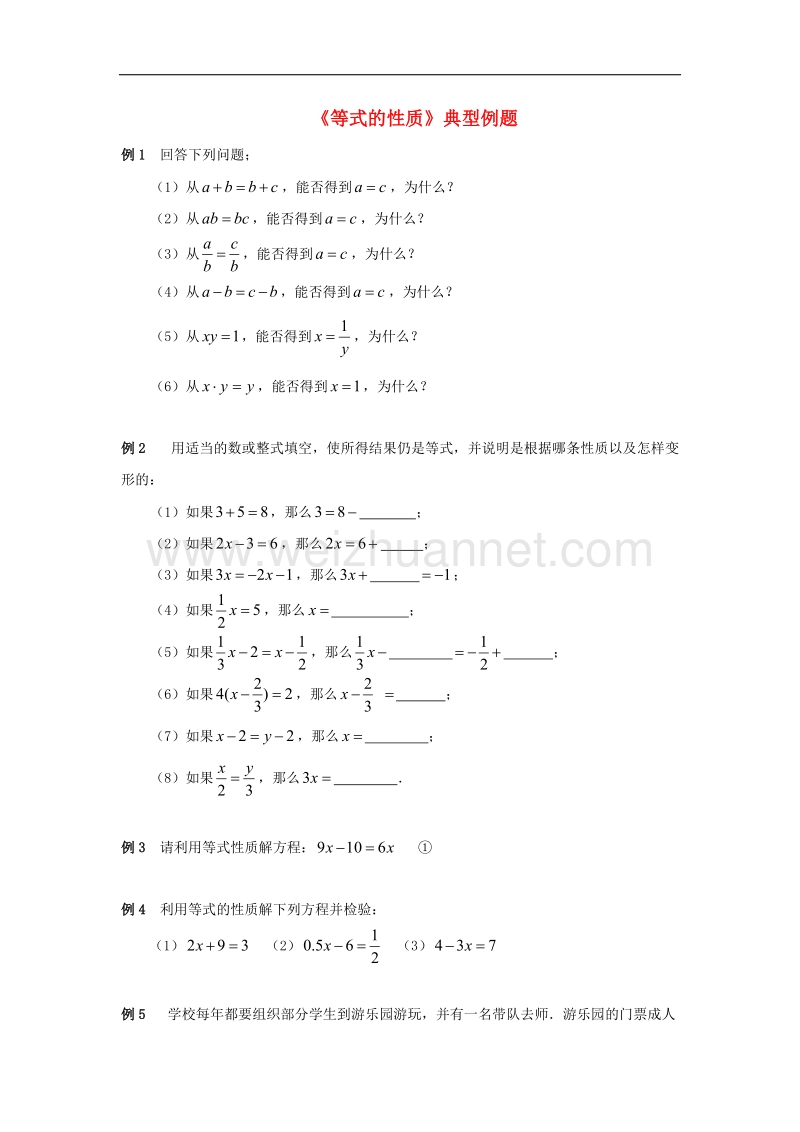 2017年八年级七年级数学上册7.1等式的基本性质典型例题素材（新版）青岛版.doc_第1页