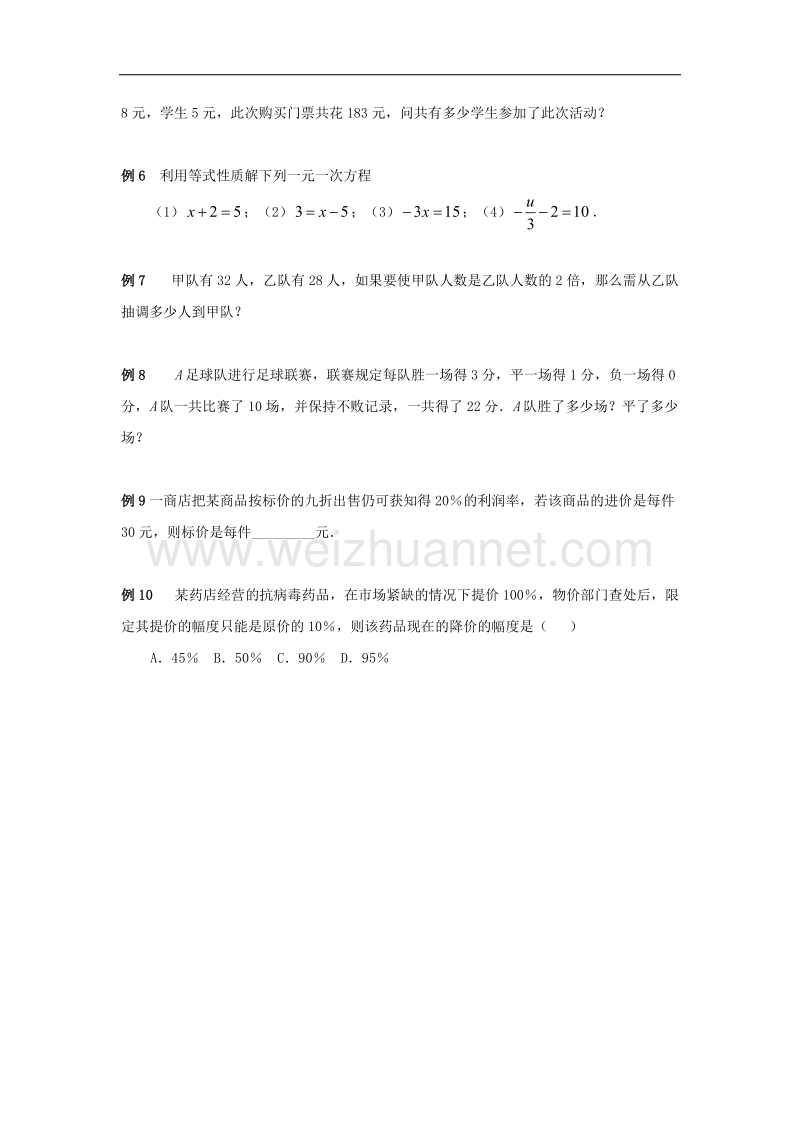 2017年八年级七年级数学上册7.1等式的基本性质典型例题素材（新版）青岛版.doc_第2页