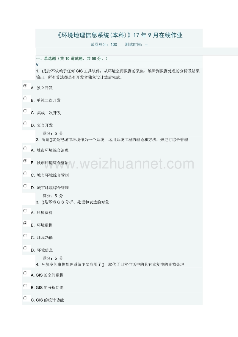 《环境地理信息系统(本科)》17年9月在线作业.docx_第1页