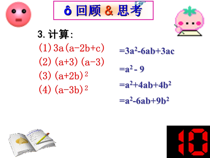 【北师大版】数学八年级下册课件：第四章因式分解1.ppt_第3页